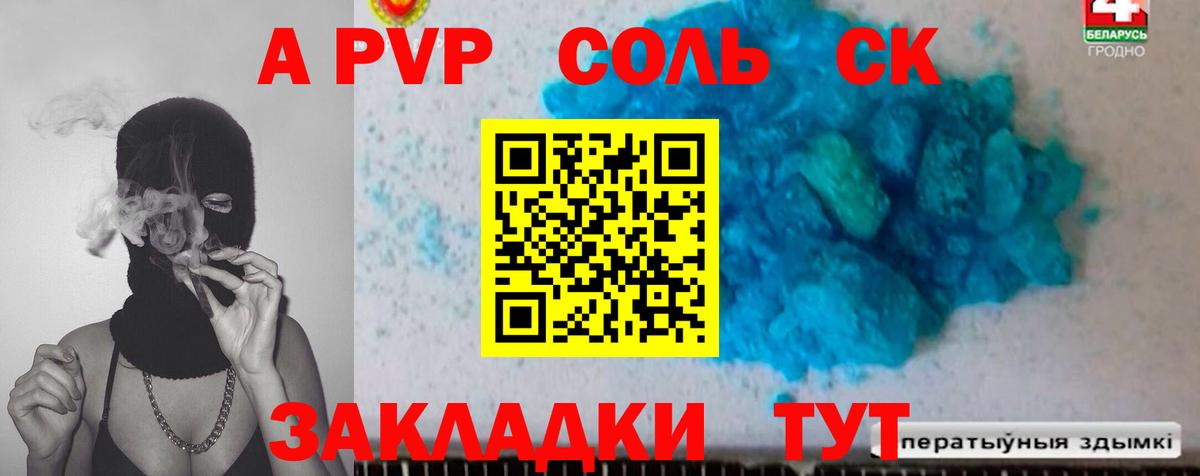 Alpha-PVP СК КРИС Скопин