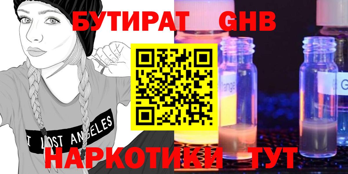 БУТИРАТ Butirat Скопин