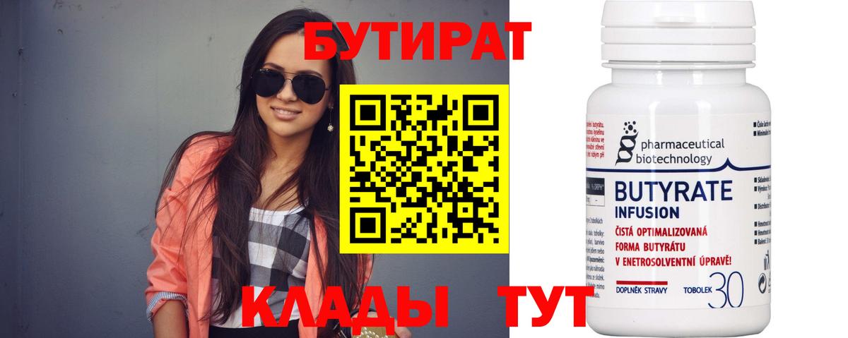 Скопин  БУТИРАТ жидкий экстази  Вход с VPN 
