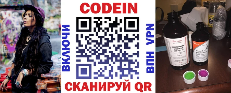 как найти   Скопин  Codein Purple Drank 
