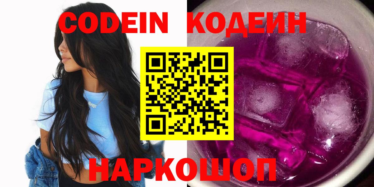 Кодеин напиток Lean (лин) Скопин
