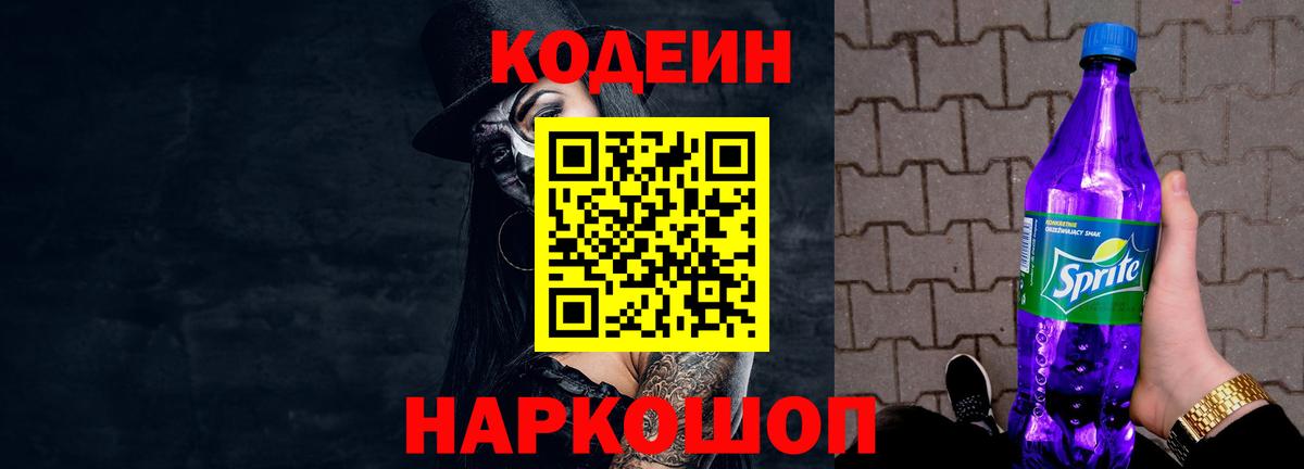 Кодеин напиток Lean (лин)  Вход с VPN  Скопин  Кодеиновый сироп Lean напиток Lean (лин) 
