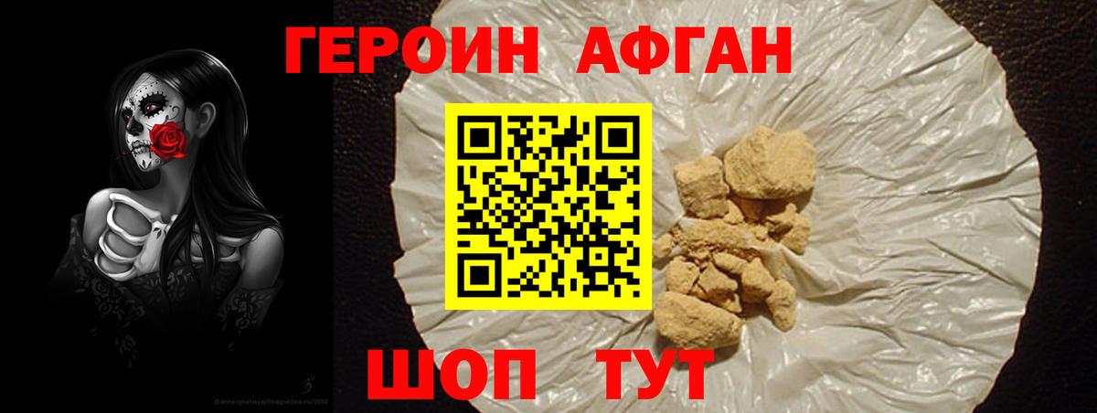 Скопин  Героин Афган  Вход с VPN 