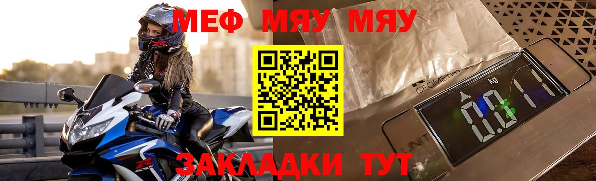 Меф мяу мяу кристаллы Скопин