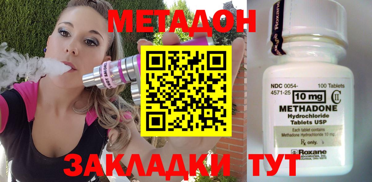 МЕТАДОН methadone  Метадон methadone  Вход с VPN  Скопин 