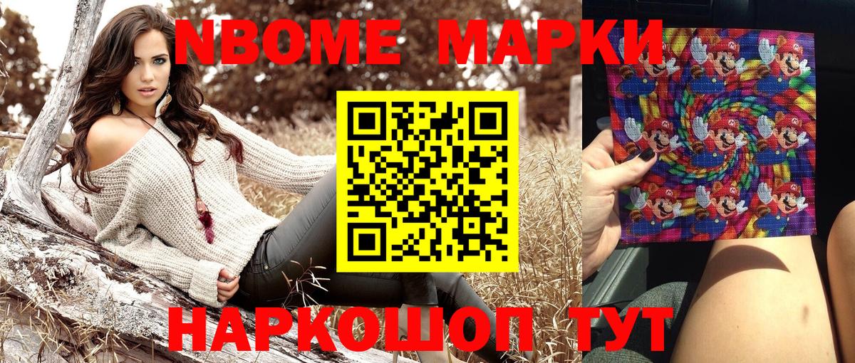 Марки NBOMe 1500мкг  Вход с VPN  Марки NBOMe 1500мкг  Скопин 