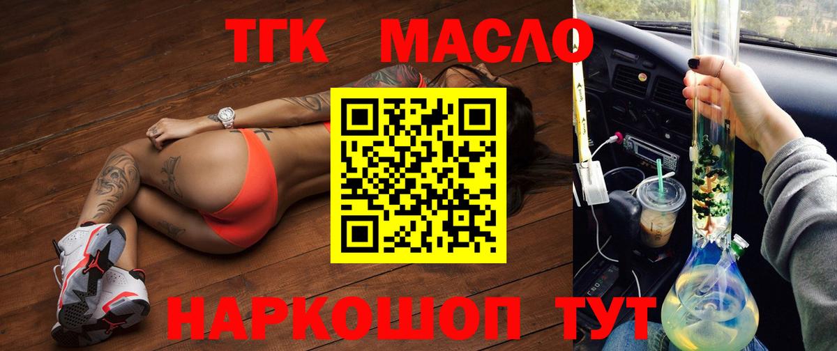 ТГК жижа Скопин